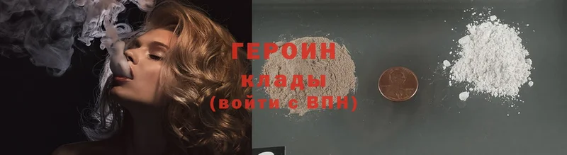 ГЕРОИН Heroin  Андреаполь 